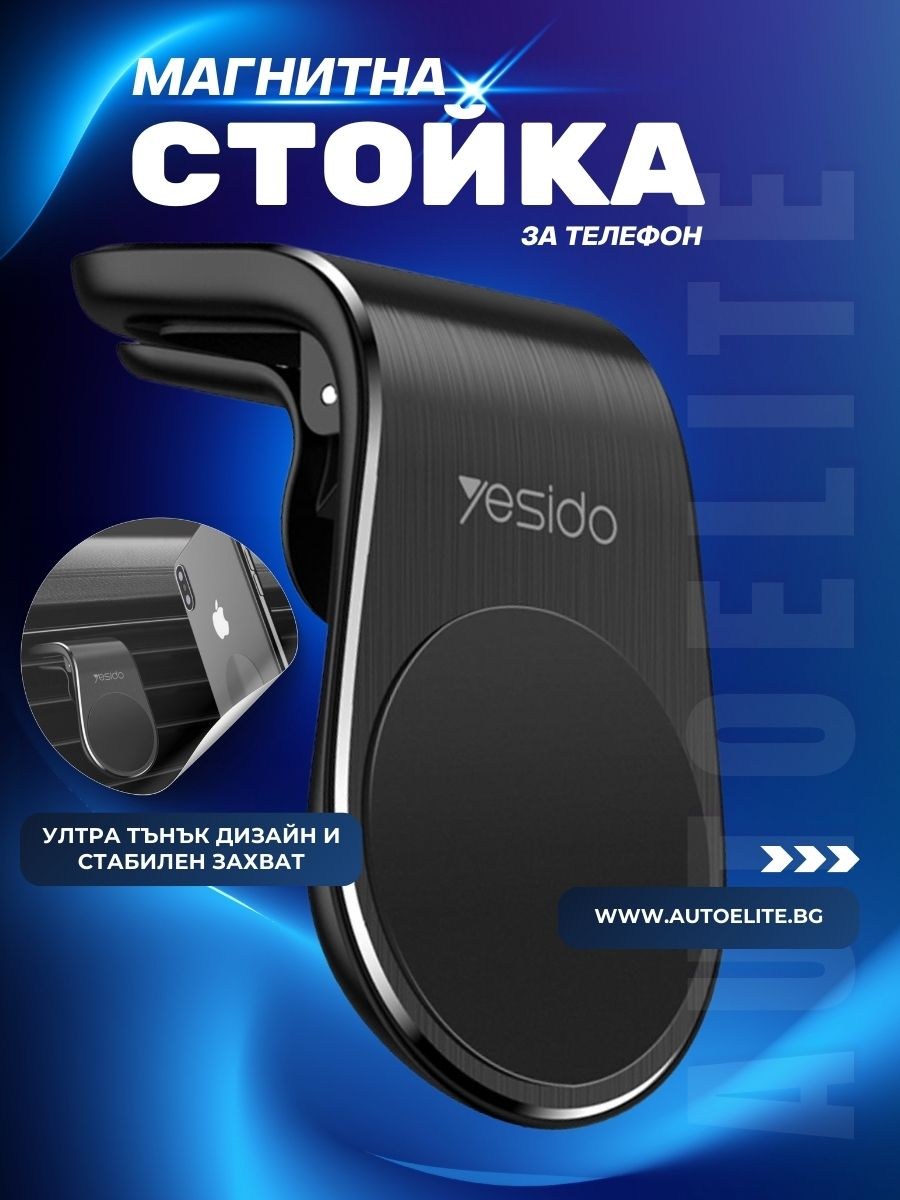 Магнитна стойка за телефон Yasido Slim