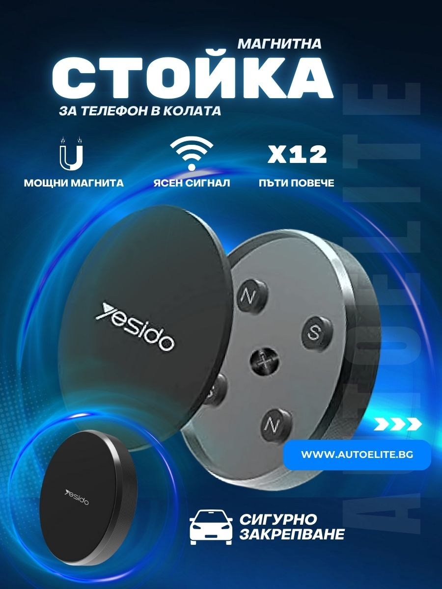 Магнитна стойка за телефон в кола