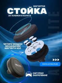 Магнитна стойка за телефон в колата