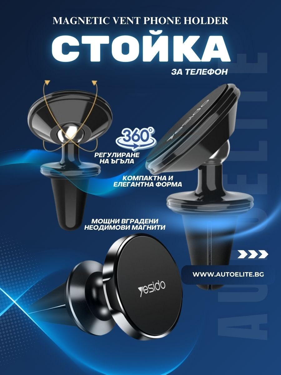 Магнитна стойка за телефон Yasido Magnet