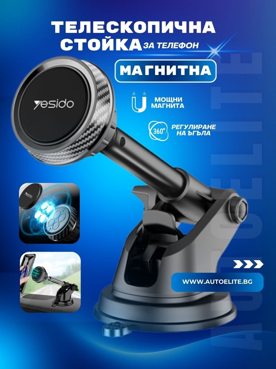 Магнитна телескопична стойка за телефон Yasido