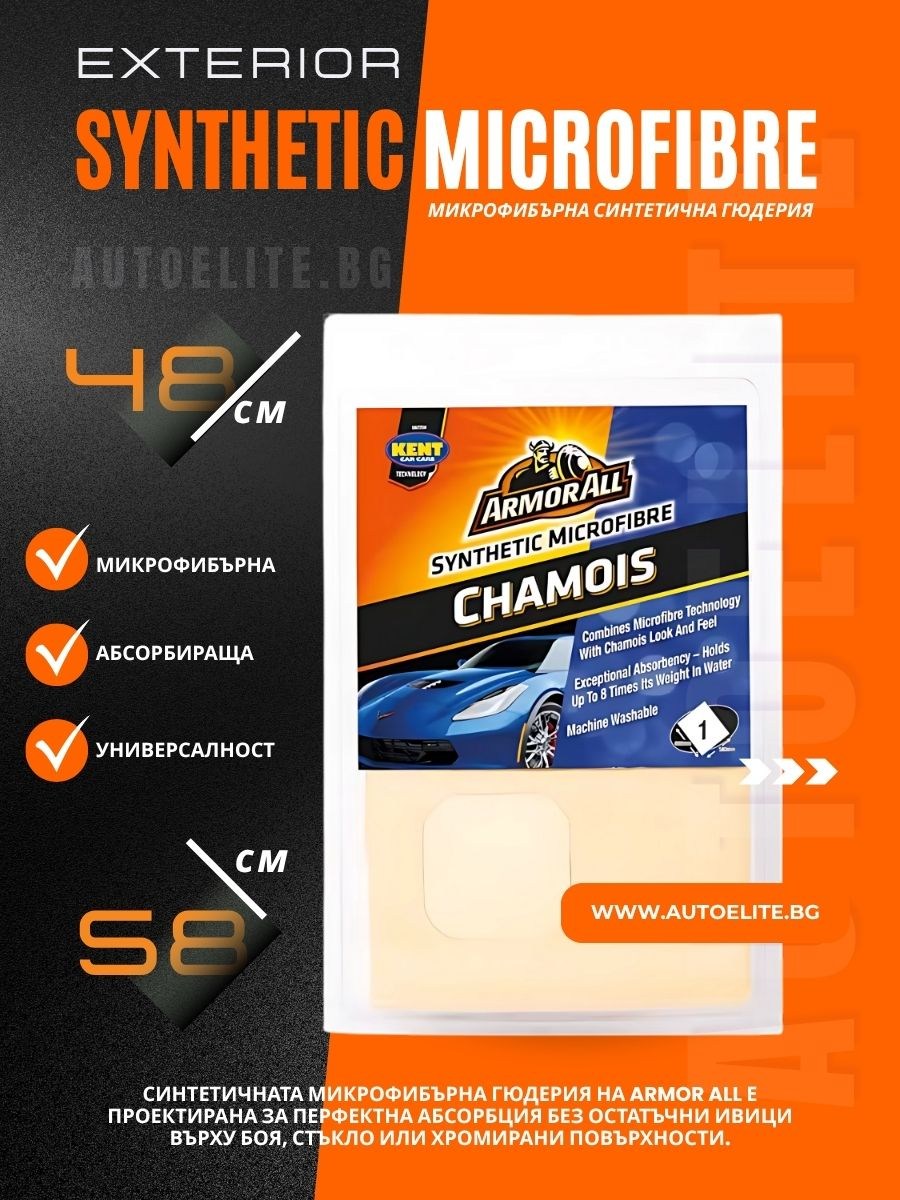 Микрофибърна синтетична гюдерия ArmorAll 480x580mm