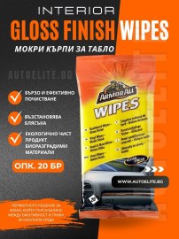Мокри кърпи за табло ArmorAll 20 бр.