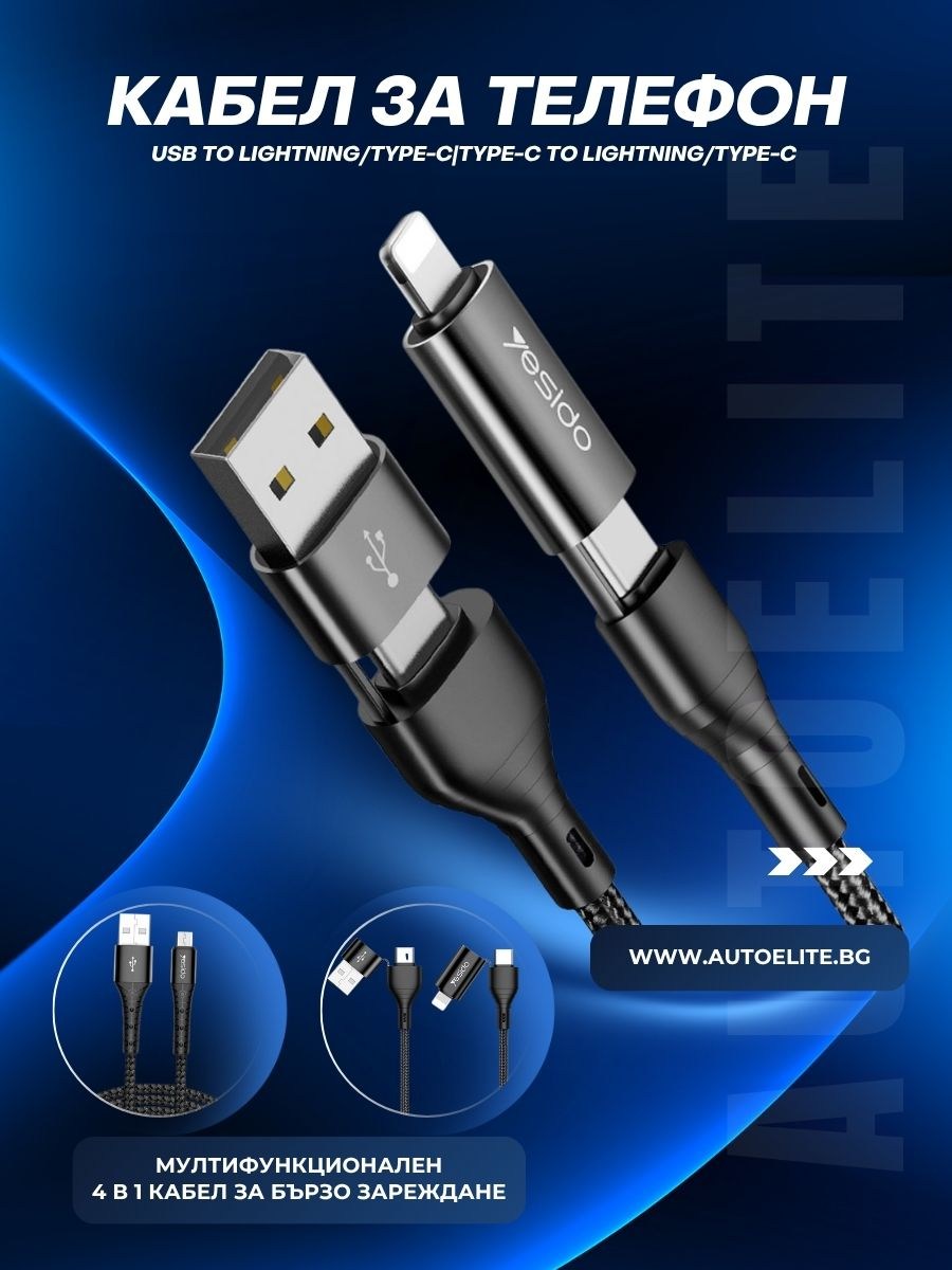 Мултифункционален кабел YESIDO AllConnect 60W – USB/Type-C/Lightning