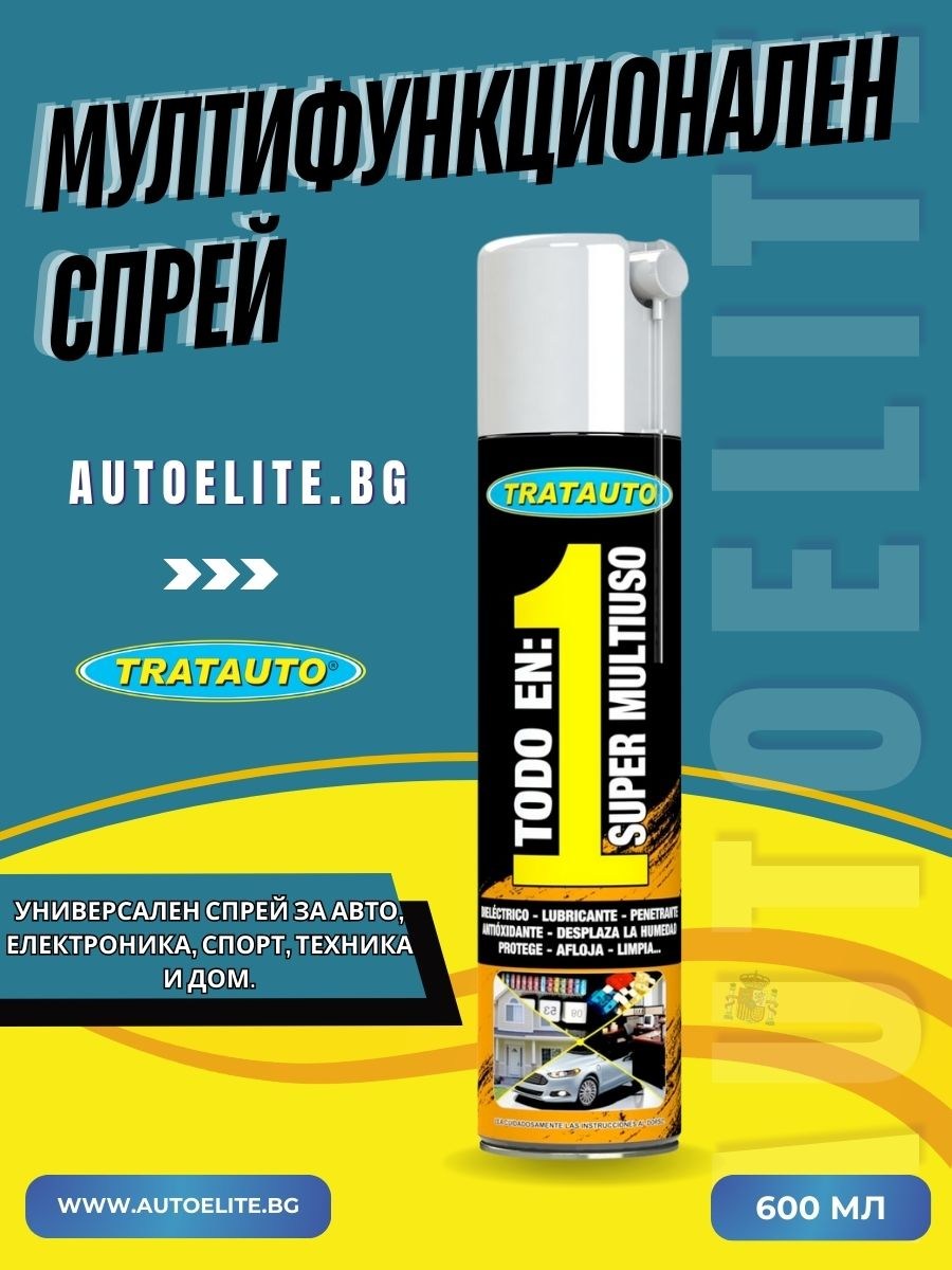 Мултифункционален спрей – 600ml TRATAUTO