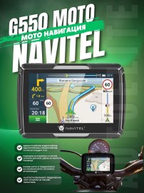 Навигация Navitel G550 MOTO