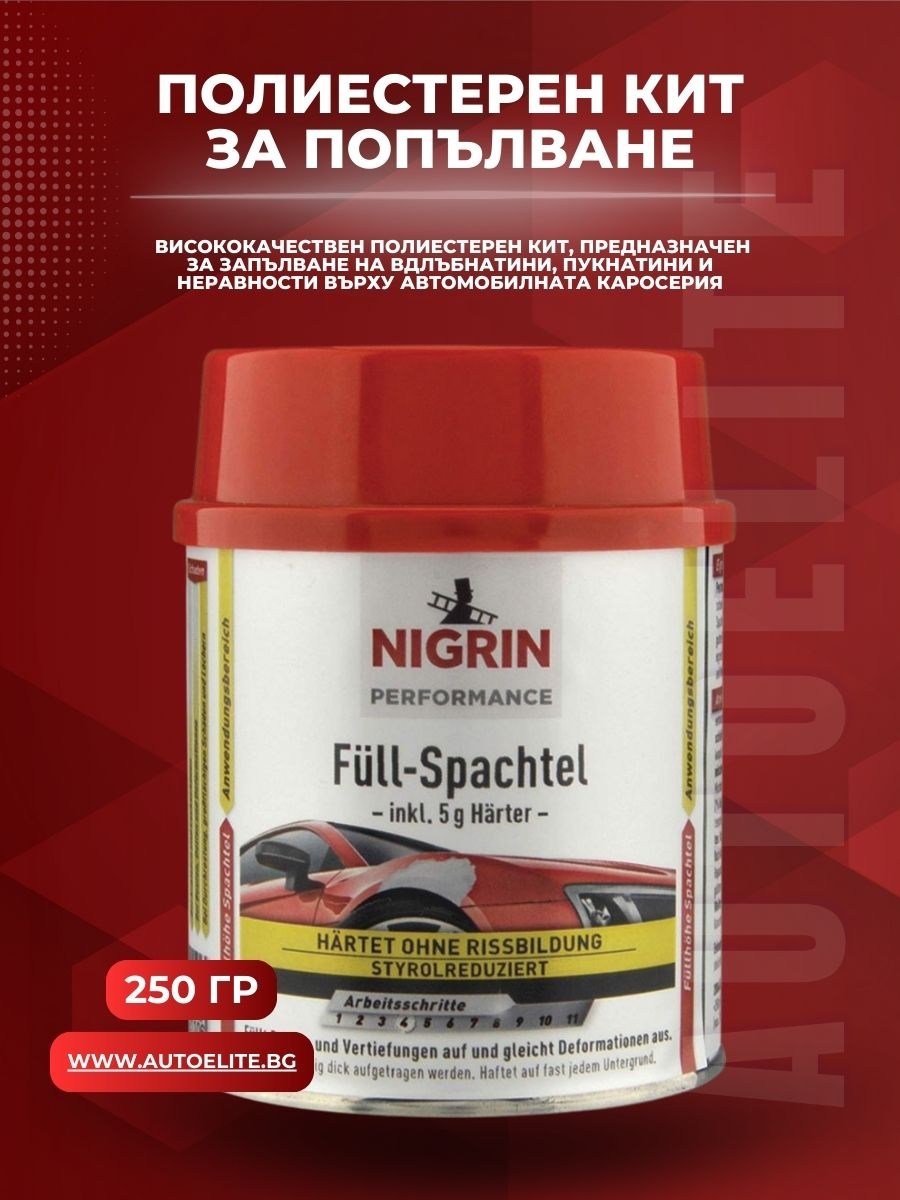 Препарат за запълване NIGRIN 250 гр.