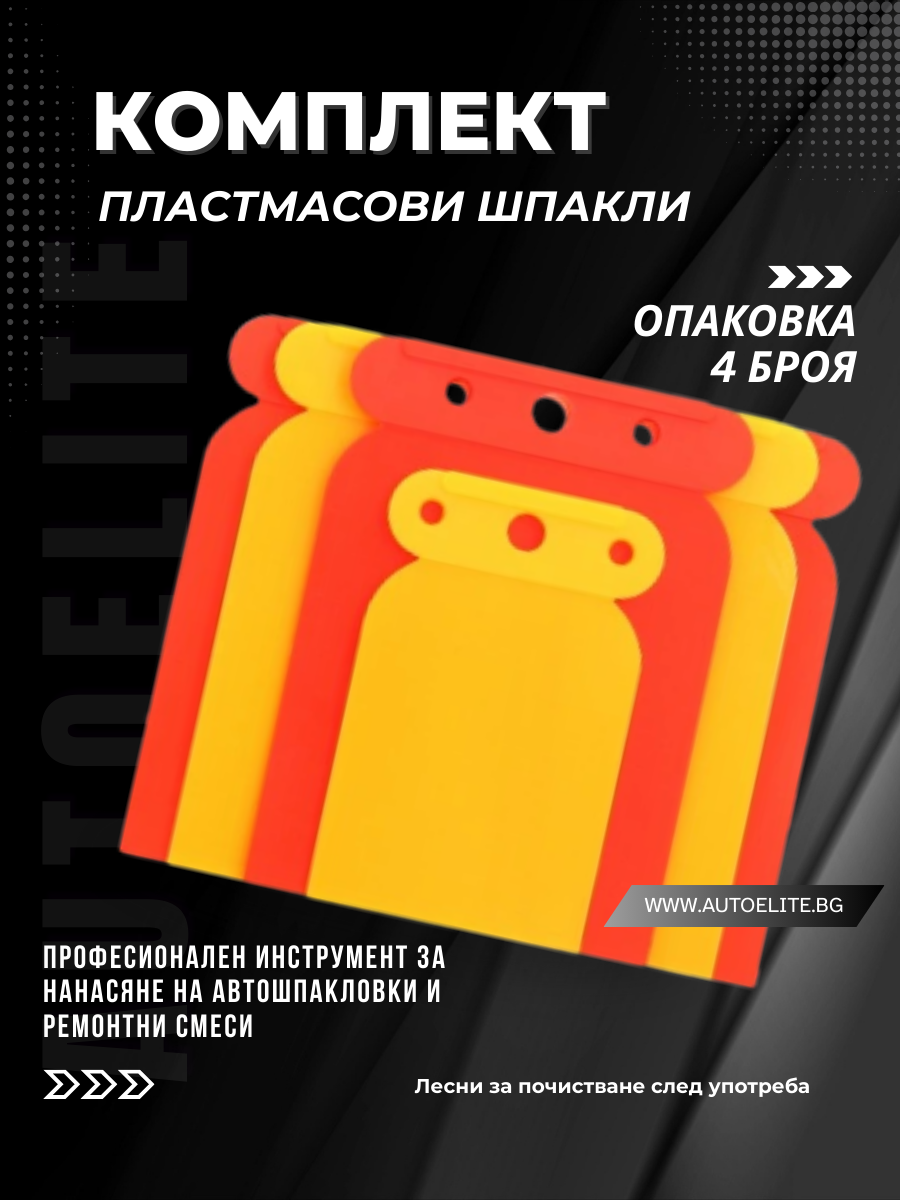 NIGRIN шпатули комплект (4 части)