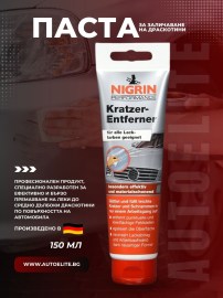 Паста за заличаване на драскотини NIGRIN 150 мл