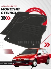 Мокетни стелки Petex Rex за Alfa Romeo 145 (1994-2001)