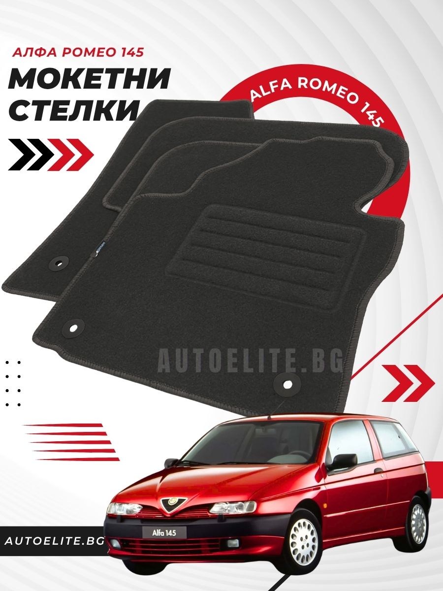 Мокетни стелки Petex Rex за Alfa Romeo 145 (1994-2001)