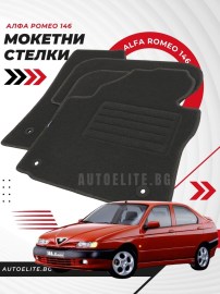 Мокетни стелки Petex Rex за Alfa Romeo 146 (1994-2001)
