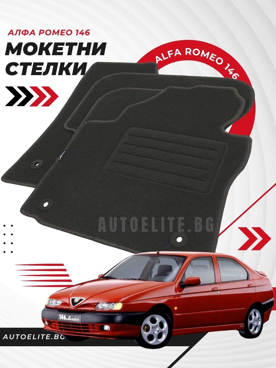 Мокетни стелки Petex Rex за Alfa Romeo 146 (1994-2001)