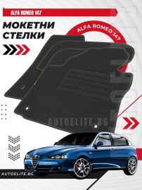 Мокетни стелки Petex Rex за Alfa Romeo 147 (2001-2010)