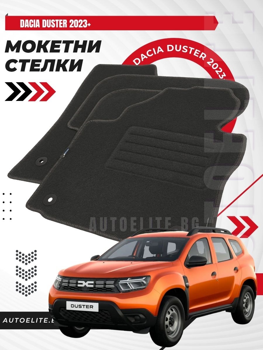 Мокетни стелки Petex за Dacia Duster - хибрид (2023+)