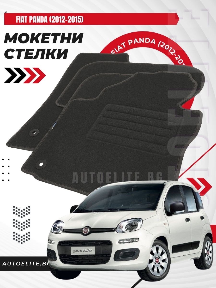 Мокетни стелки Petex за Fiat Panda (2012-2015)
