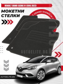 Мокетни стелки Petex за Renault Grand Scenic IV (2016-2022)