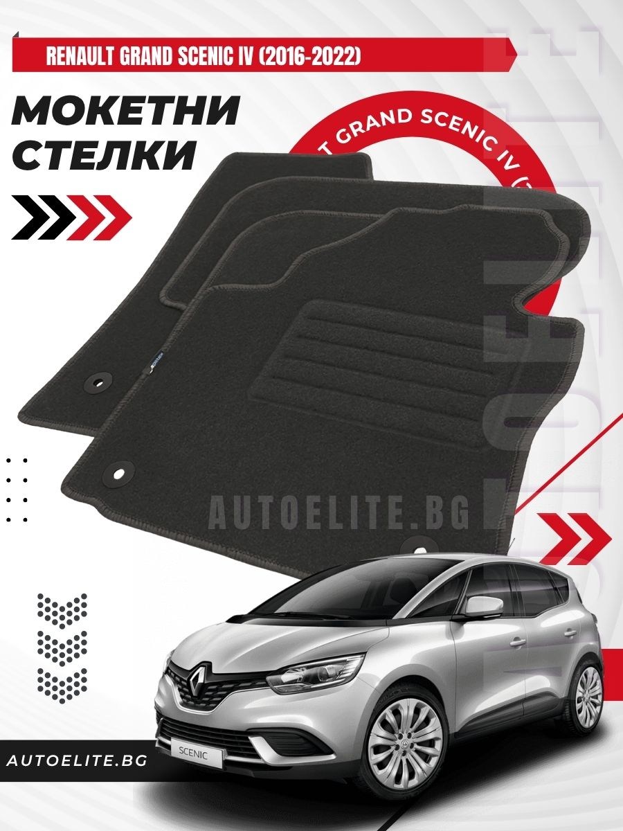 Мокетни стелки Petex за Renault Grand Scenic IV (2016-2022)