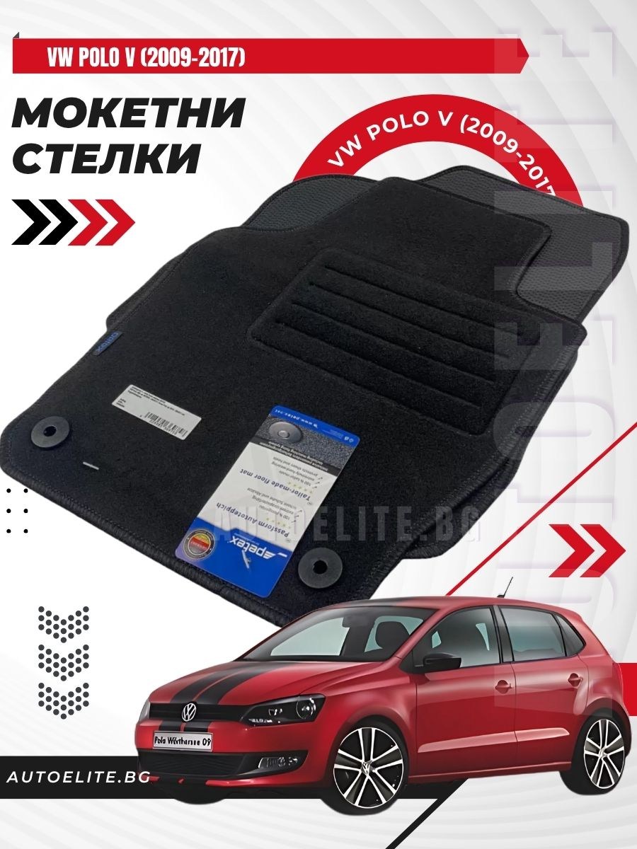 Мокетни стелки Petex за VW Polo V (2009-2017) SOWA