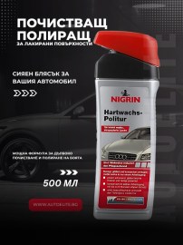 Почистващ и полиращ препарат за лакирани повърхности NIGRIN 500 мл