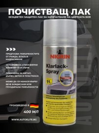 Почистващ лак NIGRIN 400 мл