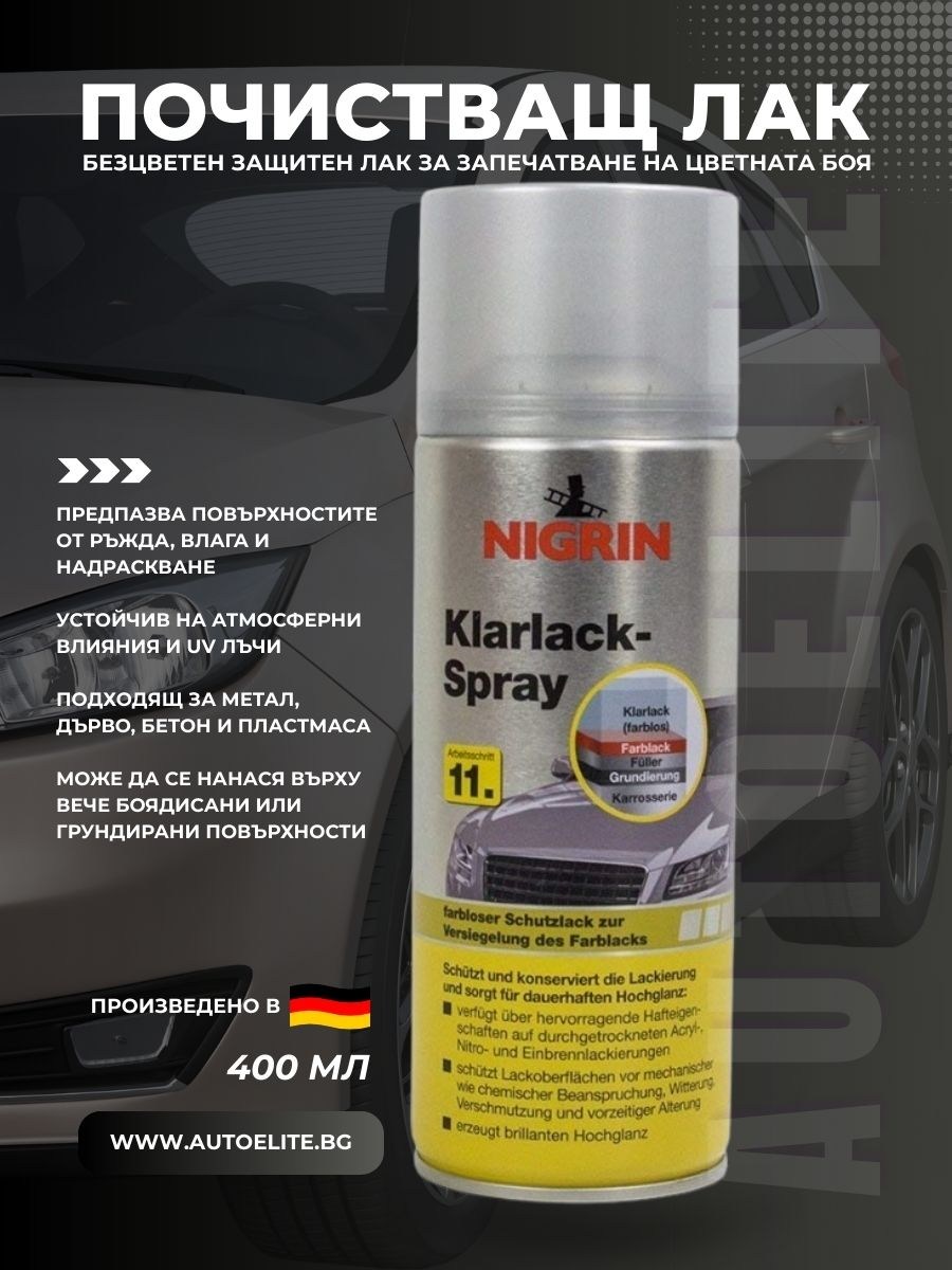 Почистващ лак NIGRIN 400 мл