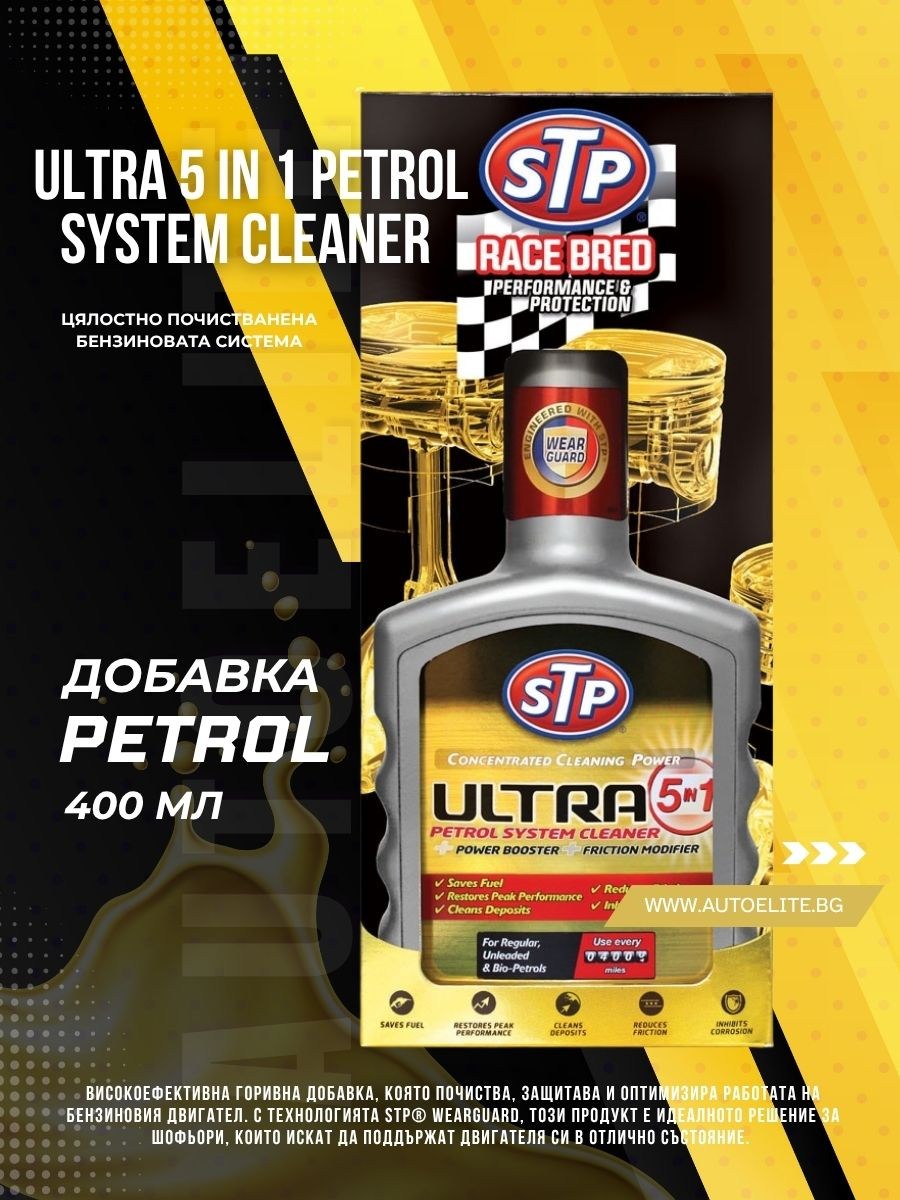 Почистващ препарат за бензинова система  STP Ultra 5 in 1 Petrol 400 мл