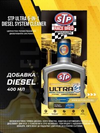 Почистващ препарат за дизелови система Ultra 5-In-1 Diesel System Cleaner 400 мл