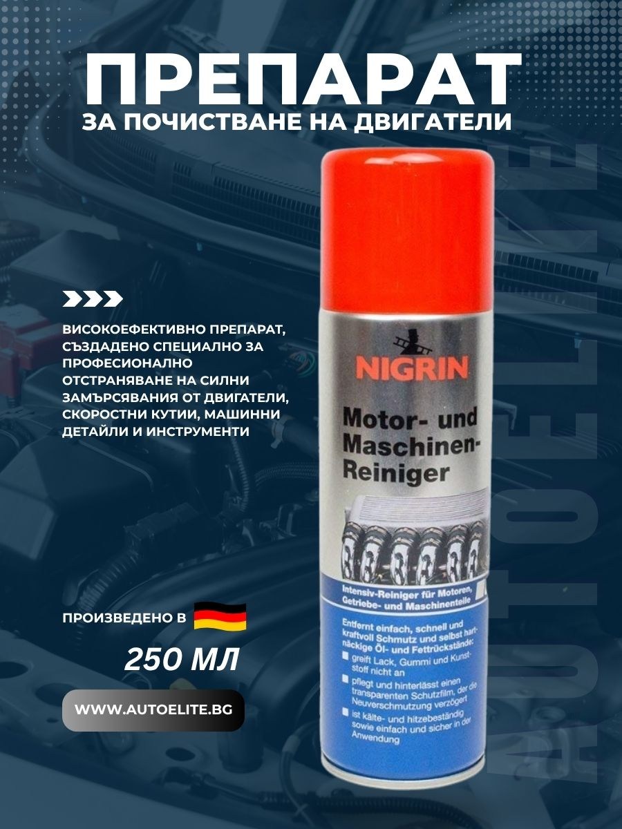 Почистващ препарат за двигатели NIGRIN 250 мл
