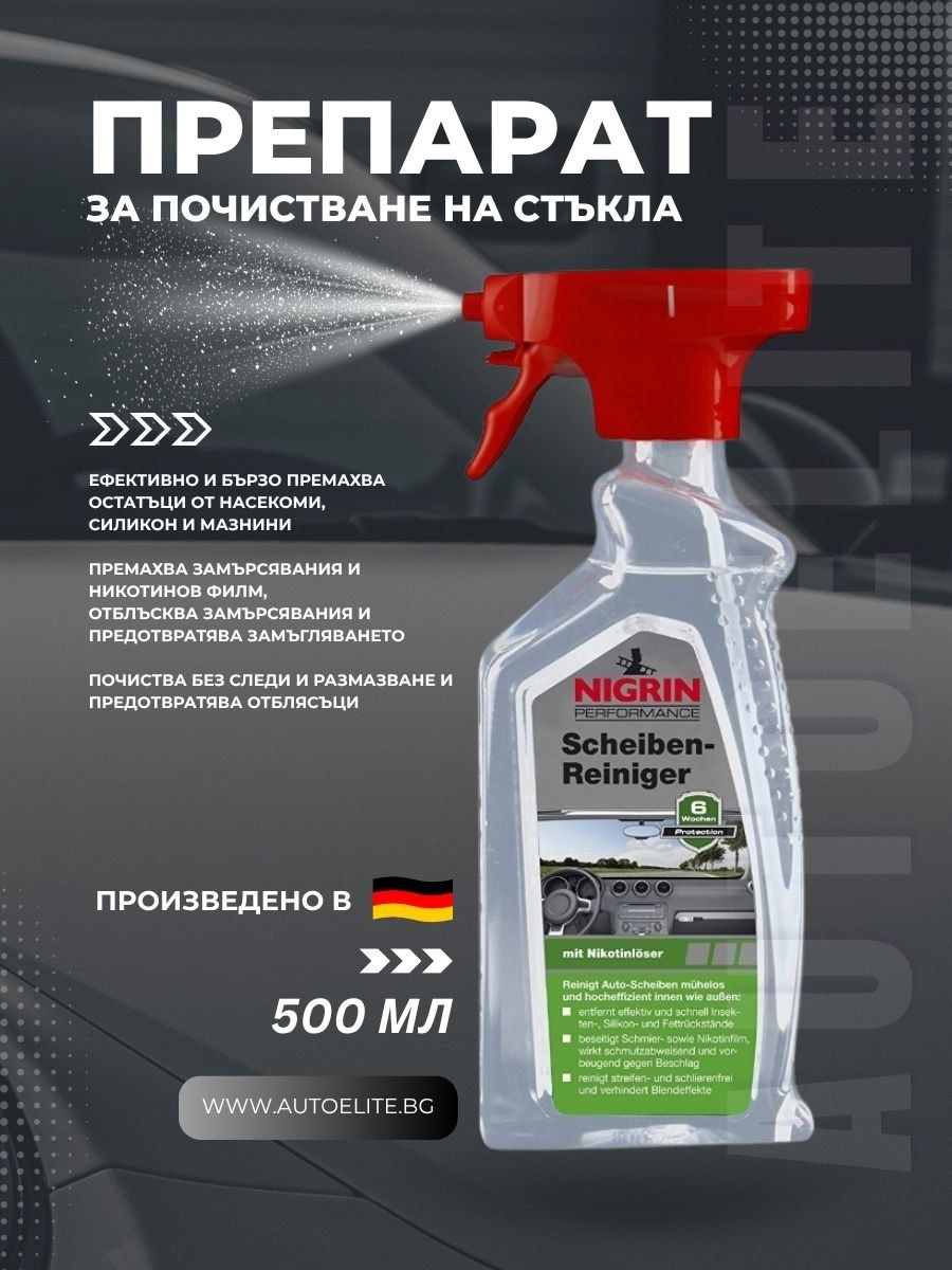 Почистващ препарат за стъкла NIGRIN 500 мл