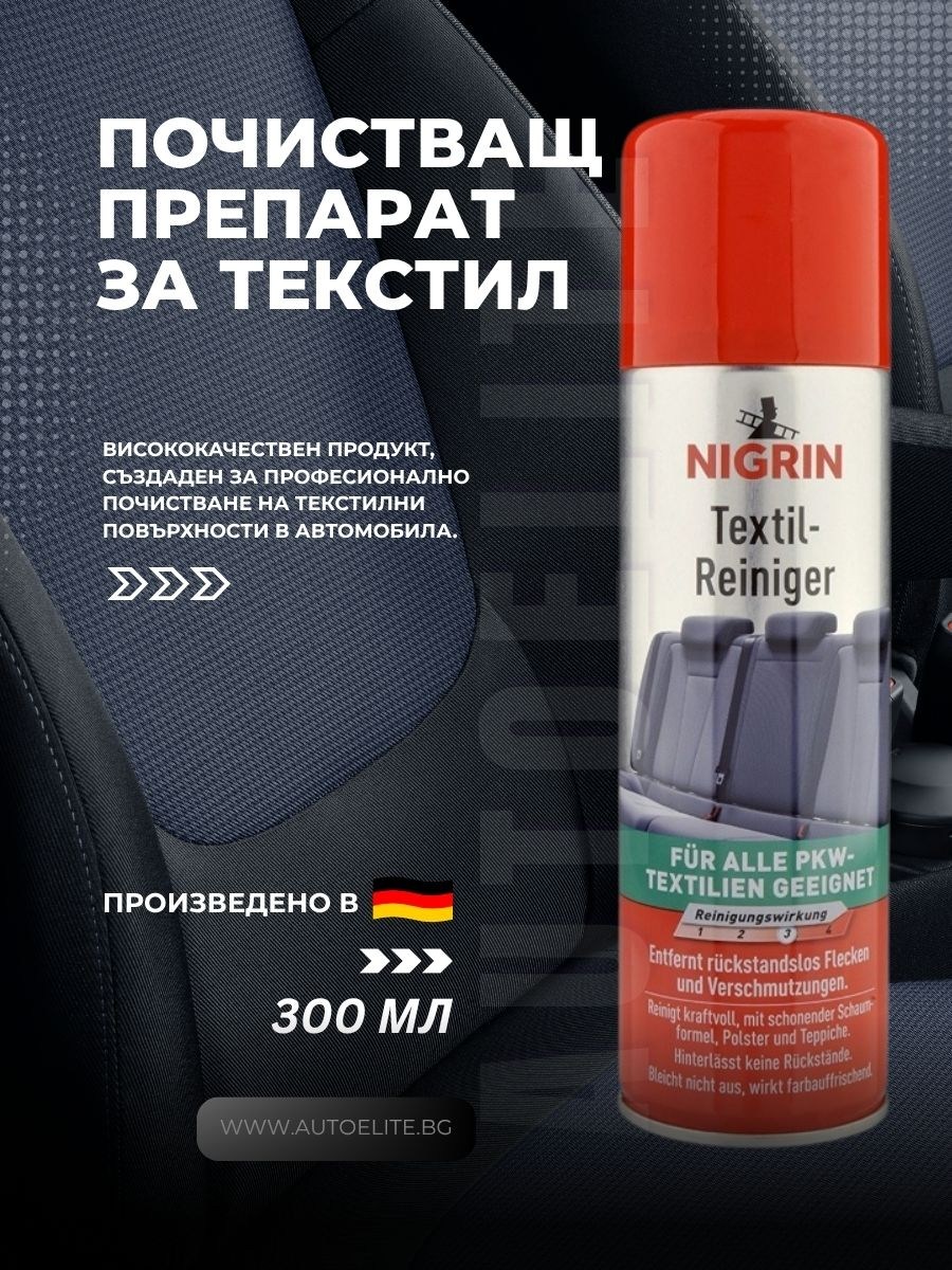 Почистващ препарат за текстил NIGRIN 300 мл