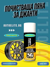 Почистваща пяна за джанти – Tratauto 400 ml