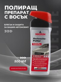 Полиращ препарат с восък NIGRIN  500 мл