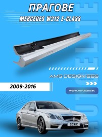 Прагове за Mercedes W212 E-Class (2009-) – AMG S65 Look 