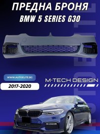Предна броня за BMW G30 (2017-2020) - M-Tech дизайн с отвори за парктроник грундирана 