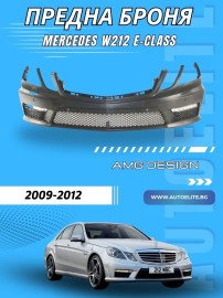 Предна броня за Mercedes W212 E-Class (2009-2012) – AMG стил с отвори за парктроник