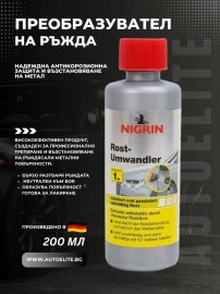 Преобразувател на ръжда NIGRIN  200 мл