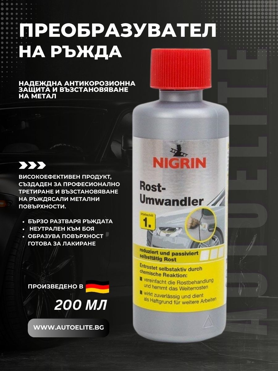 Преобразувател на ръжда NIGRIN  200 мл