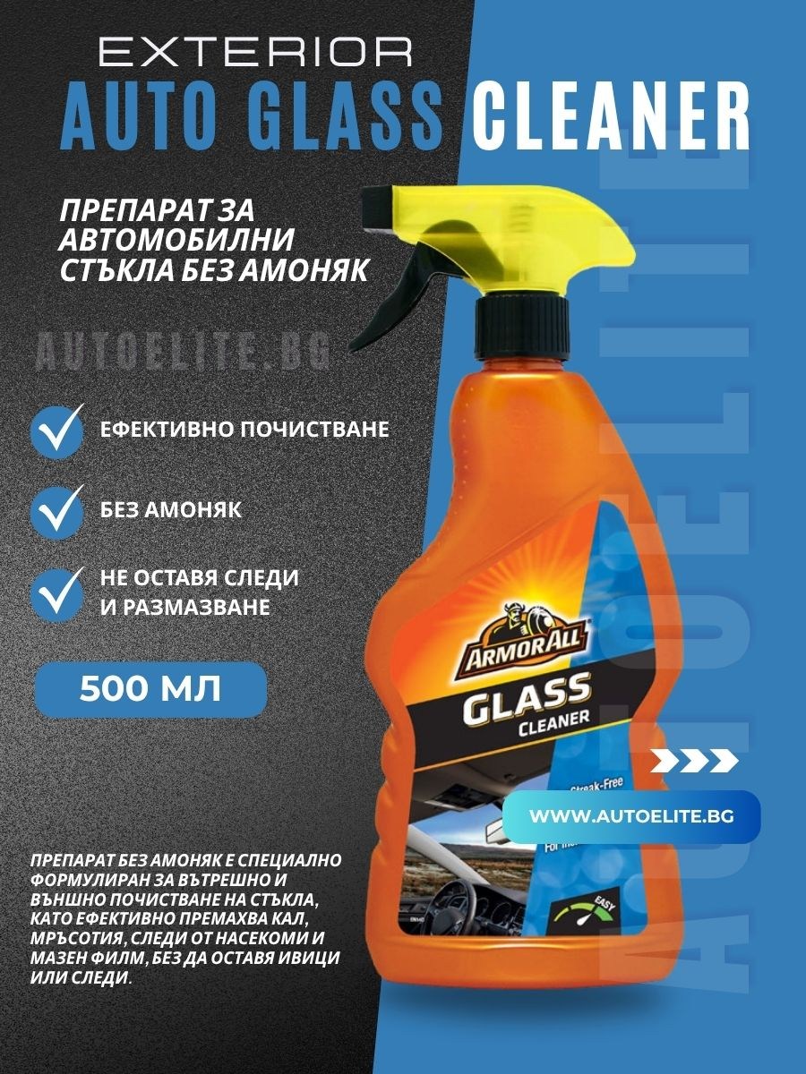 Препарат за автомобилни стъкла без амоняк Armor All 500 мл