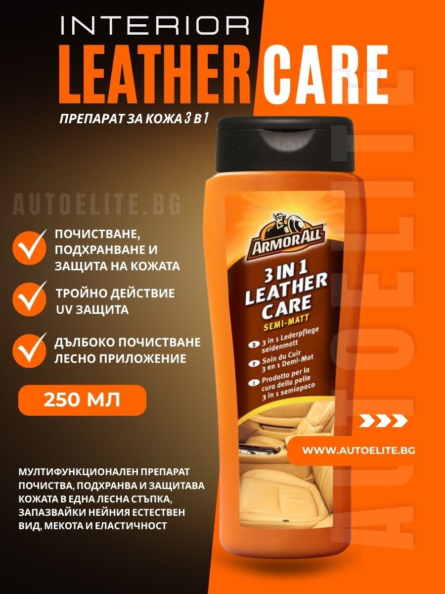 Препарат за кожа 3 в 1 ArmorAll 250 мл