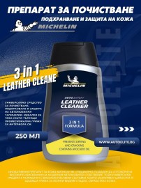 Препарат за почистване и поддръжка на кожа 3в1 Michelin 250 мл