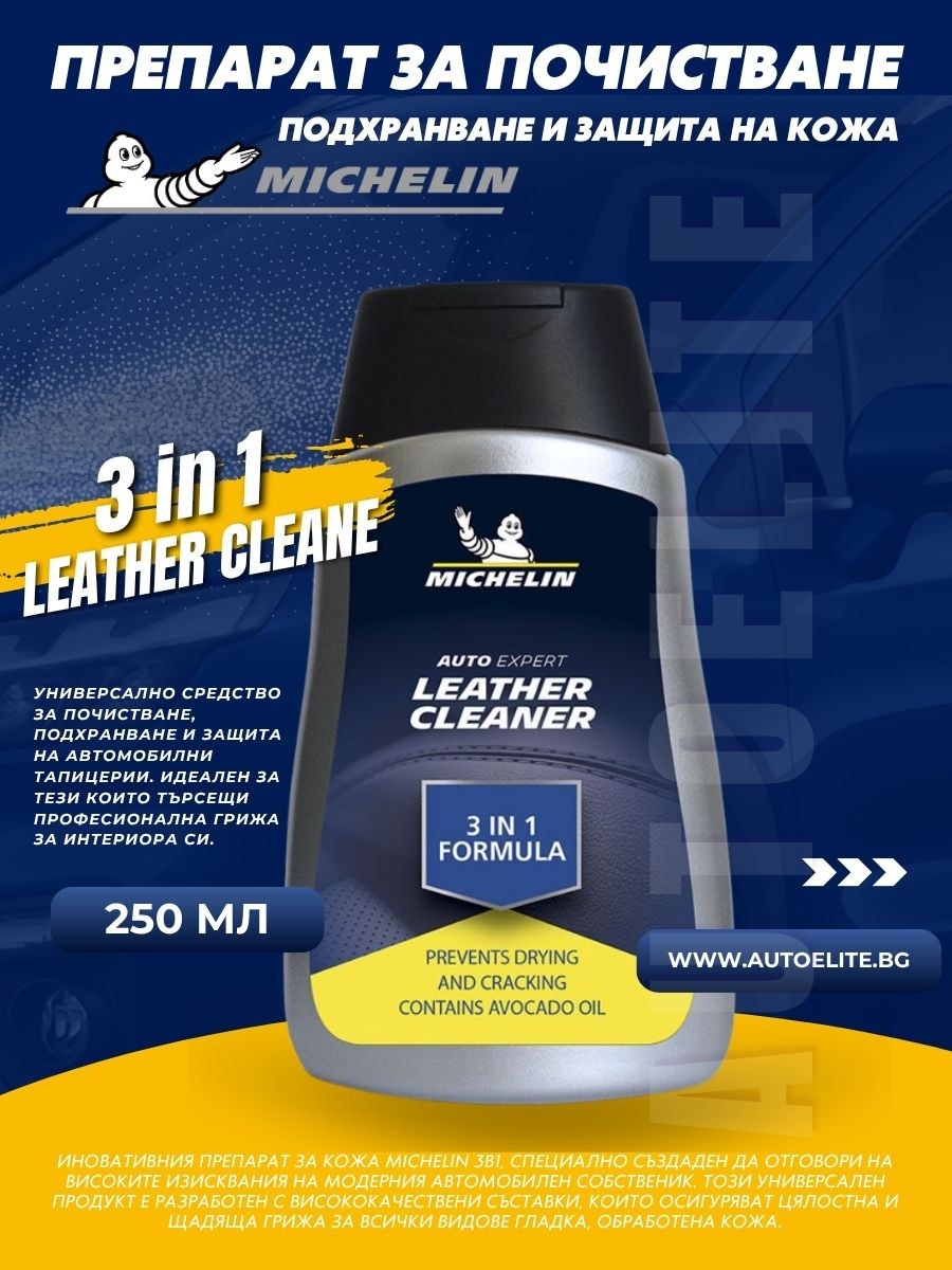 Препарат за почистване и поддръжка на кожа 3в1 Michelin 250 мл