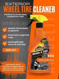 Препарат за почистване на джанти и гуми ArmorAll 500 мл