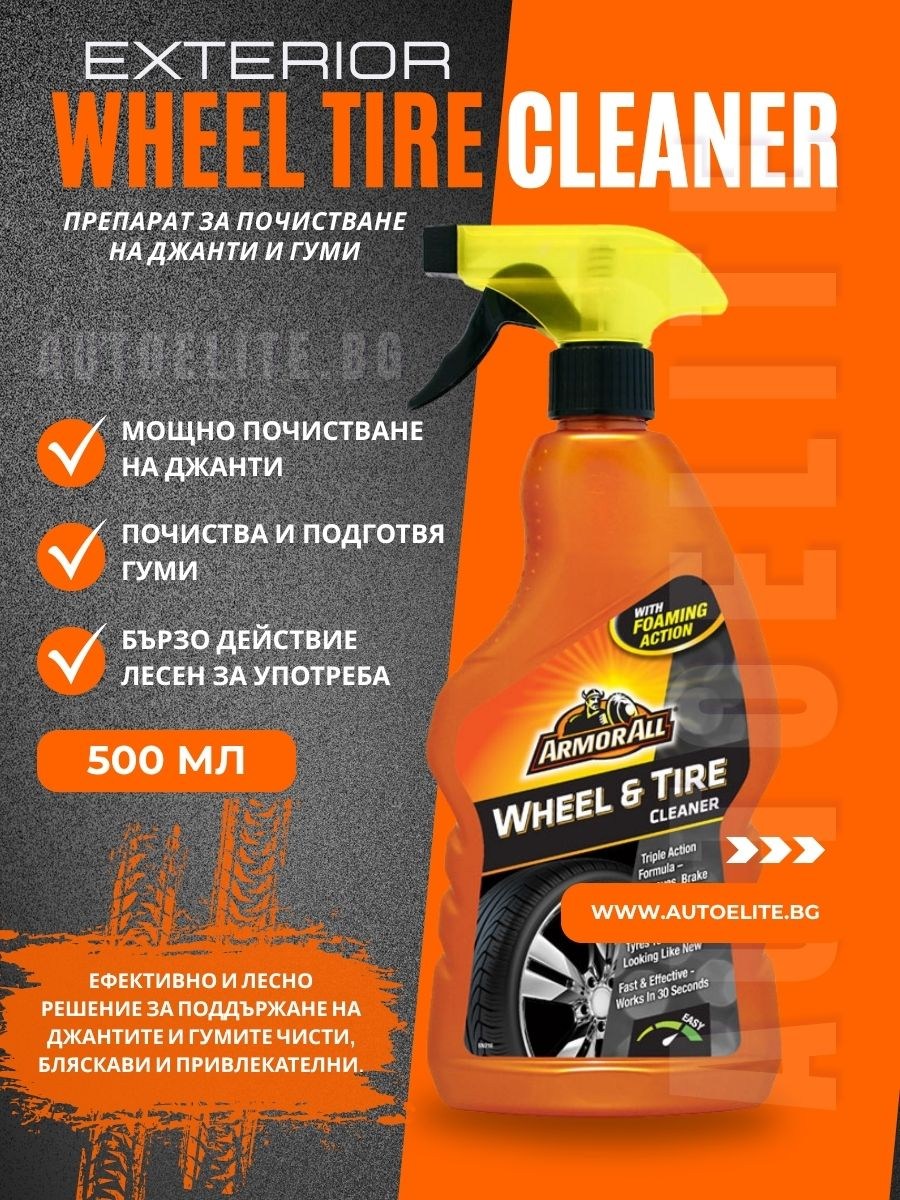 Препарат за почистване на джанти и гуми ArmorAll 500 мл