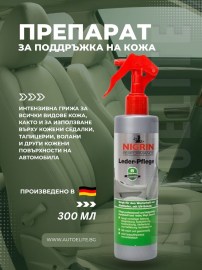 Препарат за поддръжка на кожа NIGRIN 300 мл