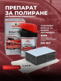 Препарат за полиране на лакирани повърхности NIGRIN  300 мл