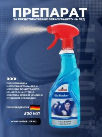 Препарат за предотвратяване образуването на лед NIGRIN 500мл