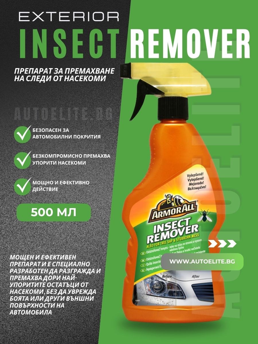 Препарат за премахване на насекоми за коли – Armor All 500 мл