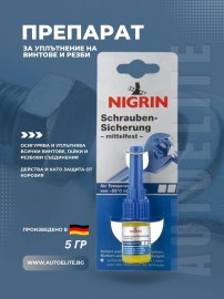 Препарат за уплътнение на винтове и резби NIGRIN 5 гр