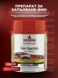 Препарат за запълване-фин NIGRIN 250 гр